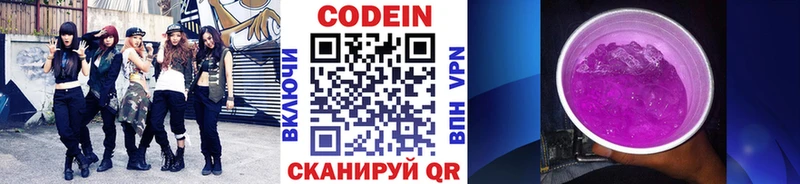 Кодеин Purple Drank  Новая Ляля 